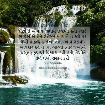 Picture 07 - પ્રેરિતોનાં ક્રત્યો 18:27 GUJIRV - પછી તે અખાયા જવાને - Bible Verse Picture