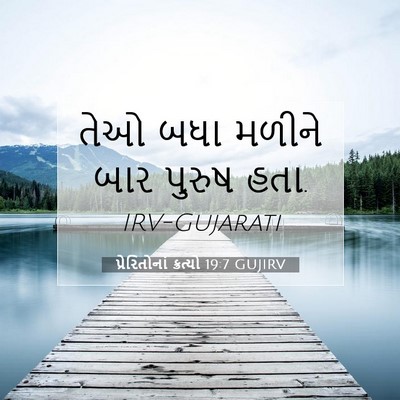 Picture 07 - પ્રેરિતોનાં ક્રત્યો 19:7 GUJIRV - તેઓ બધા મળીને બાર - Bible Verse Picture