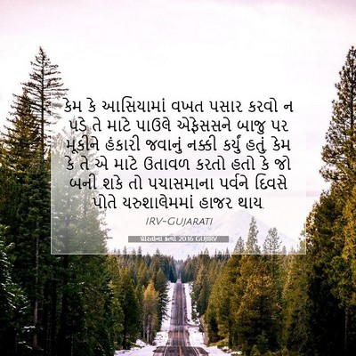 Picture 07 - પ્રેરિતોનાં ક્રત્યો 20:16 GUJIRV - કેમ કે આસિયામાં - Bible Verse Picture