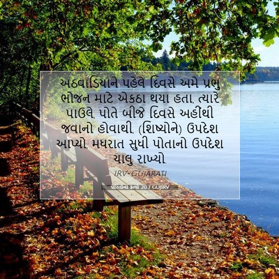 Picture 07 - પ્રેરિતોનાં ક્રત્યો 20:7 GUJIRV - અઠવાડિયાને પહેલે - Bible Verse Picture