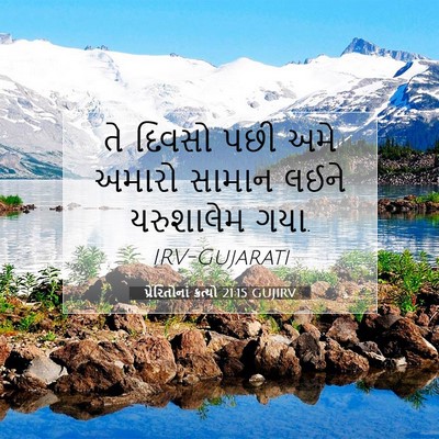 Picture 07 - પ્રેરિતોનાં ક્રત્યો 21:15 GUJIRV - તે દિવસો પછી અમે - Bible Verse Picture