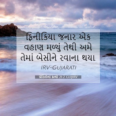 Picture 07 - પ્રેરિતોનાં ક્રત્યો 21:2 GUJIRV - ફિનીકિયા જનાર એક - Bible Verse Picture