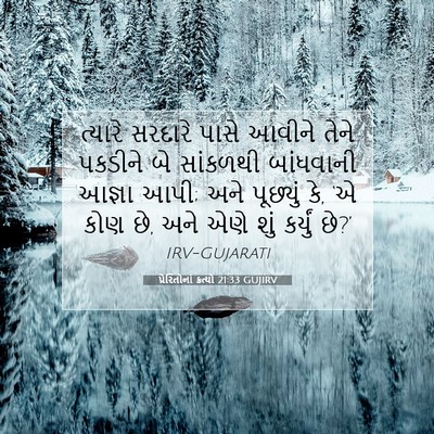Picture 07 - પ્રેરિતોનાં ક્રત્યો 21:33 GUJIRV - ત્યારે સરદારે - Bible Verse Picture