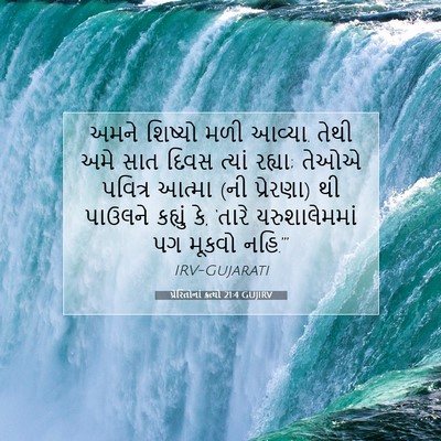 Picture 07 - પ્રેરિતોનાં ક્રત્યો 21:4 GUJIRV - અમને શિષ્યો મળી - Bible Verse Picture