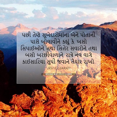 Picture 07 - પ્રેરિતોનાં ક્રત્યો 23:23 GUJIRV - પછી તેણે - Bible Verse Picture
