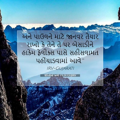 Picture 07 - પ્રેરિતોનાં ક્રત્યો 23:24 GUJIRV - અને પાઉલને માટે - Bible Verse Picture