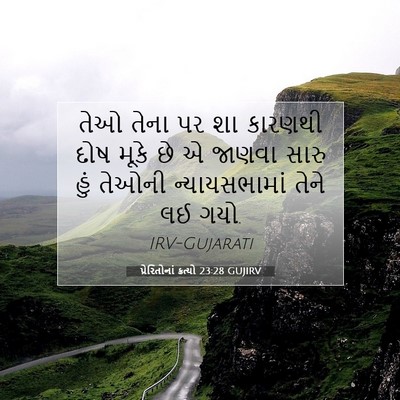 Picture 07 - પ્રેરિતોનાં ક્રત્યો 23:28 GUJIRV - તેઓ તેના પર શા - Bible Verse Picture