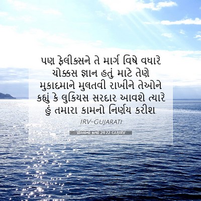Picture 07 - પ્રેરિતોનાં ક્રત્યો 24:22 GUJIRV - પણ ફેલીક્સને તે - Bible Verse Picture