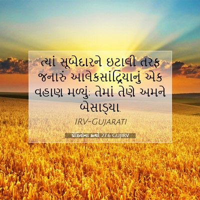 Picture 07 - પ્રેરિતોનાં ક્રત્યો 27:6 GUJIRV - ત્યાં સૂબેદારને - Bible Verse Picture