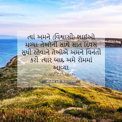 Picture 07 - પ્રેરિતોનાં ક્રત્યો 28:14 GUJIRV - ત્યાં અમને - Bible Verse Picture