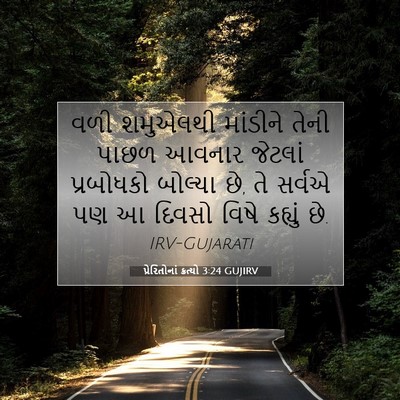 Picture 07 - પ્રેરિતોનાં ક્રત્યો 3:24 GUJIRV - વળી શમુએલથી - Bible Verse Picture