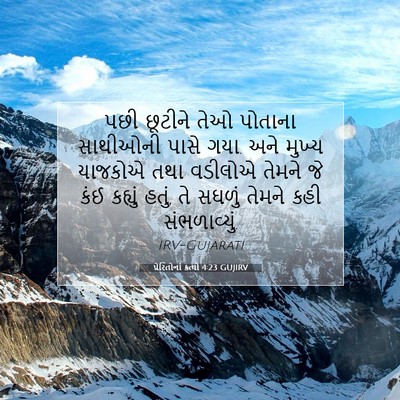 Picture 07 - પ્રેરિતોનાં ક્રત્યો 4:23 GUJIRV - પછી છૂટીને તેઓ - Bible Verse Picture