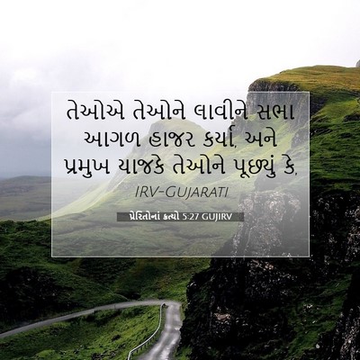 Picture 07 - પ્રેરિતોનાં ક્રત્યો 5:27 GUJIRV - તેઓએ તેઓને લાવીને - Bible Verse Picture