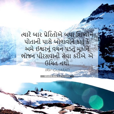 Picture 07 - પ્રેરિતોનાં ક્રત્યો 6:2 GUJIRV - ત્યારે બાર - Bible Verse Picture