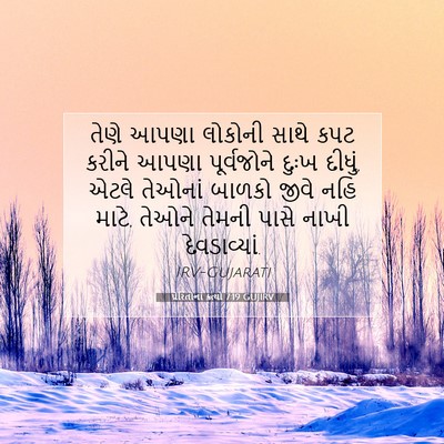 Picture 07 - પ્રેરિતોનાં ક્રત્યો 7:19 GUJIRV - તેણે આપણા લોકોની - Bible Verse Picture