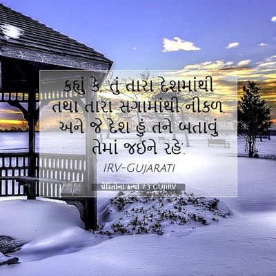 Picture 07 - પ્રેરિતોનાં ક્રત્યો 7:3 GUJIRV - કહ્યું કે, ‘તું - Bible Verse Picture