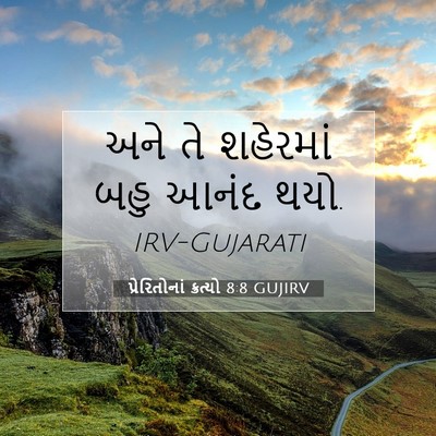 Picture 07 - પ્રેરિતોનાં ક્રત્યો 8:8 GUJIRV - અને તે શહેરમાં બહુ - Bible Verse Picture