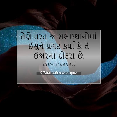 Picture 07 - પ્રેરિતોનાં ક્રત્યો 9:20 GUJIRV - તેણે તરત જ - Bible Verse Picture