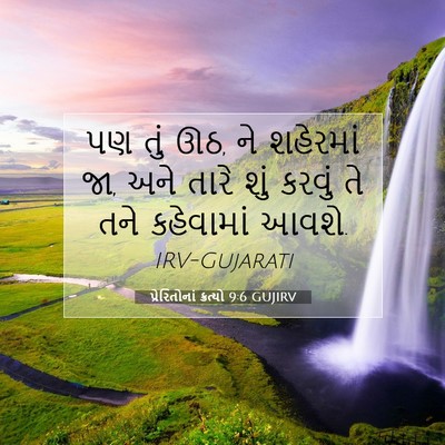 Picture 07 - પ્રેરિતોનાં ક્રત્યો 9:6 GUJIRV - પણ તું ઊઠ, ને - Bible Verse Picture