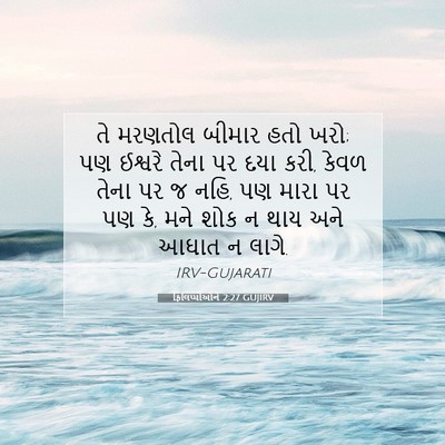 Picture 07 - ફિલિપ્પીઓને 2:27 GUJIRV - તે મરણતોલ બીમાર - Bible Verse Picture