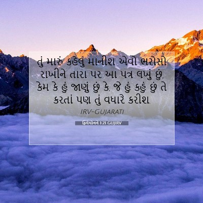 Picture 07 - ફિલેમોનને 1:21 GUJIRV - તું મારું કહેલું - Bible Verse Picture