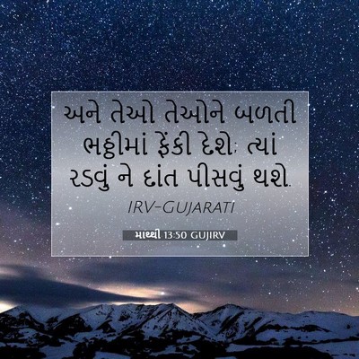 Picture 07 - માથ્થી 13:50 GUJIRV - અને તેઓ તેઓને બળતી - Bible Verse Picture