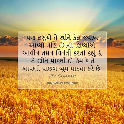 Picture 07 - માથ્થી 15:23 GUJIRV - પણ ઈસુએ તે - Bible Verse Picture