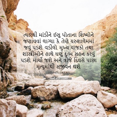Picture 07 - માથ્થી 16:21 GUJIRV - ત્યારથી માંડીને - Bible Verse Picture