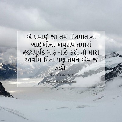 Picture 07 - માથ્થી 18:35 GUJIRV - એ પ્રમાણે જો તમે - Bible Verse Picture
