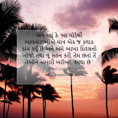 Picture 07 - માથ્થી 20:12 GUJIRV - અને કહ્યું કે, ‘આ - Bible Verse Picture