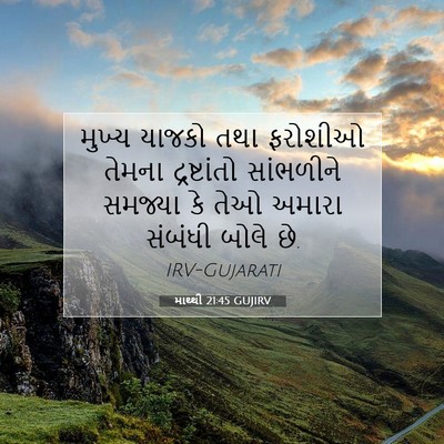 Picture 07 - માથ્થી 21:45 GUJIRV - મુખ્ય યાજકો તથા - Bible Verse Picture