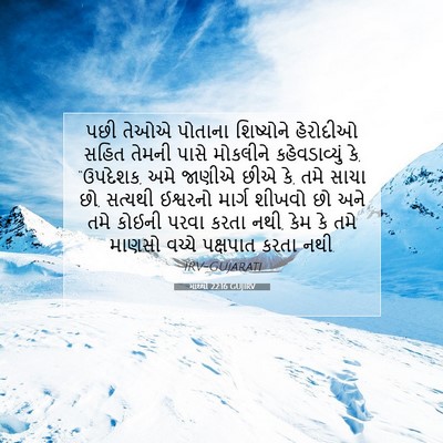 Picture 07 - માથ્થી 22:16 GUJIRV - પછી તેઓએ પોતાના - Bible Verse Picture