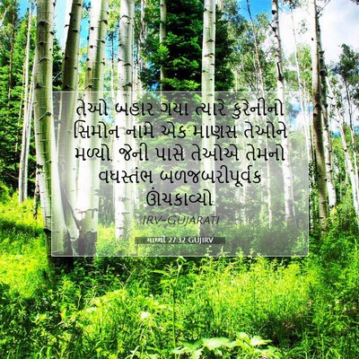 Picture 07 - માથ્થી 27:32 GUJIRV - તેઓ બહાર ગયા - Bible Verse Picture