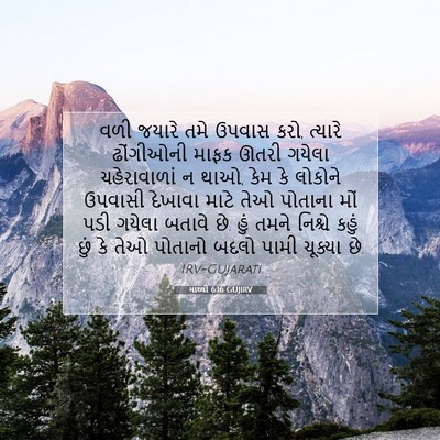 Picture 07 - માથ્થી 6:16 GUJIRV - વળી જયારે તમે - Bible Verse Picture