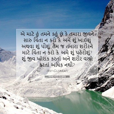 Picture 07 - માથ્થી 6:25 GUJIRV - એ માટે હું તમને - Bible Verse Picture