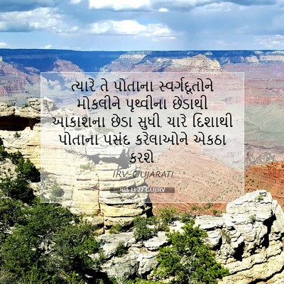 Picture 07 - માર્ક 13:27 GUJIRV - ત્યારે તે પોતાના - Bible Verse Picture