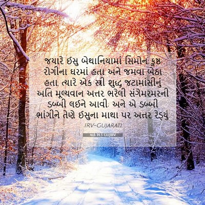 Picture 07 - માર્ક 14:3 GUJIRV - જયારે ઈસુ - Bible Verse Picture