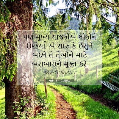 Picture 07 - માર્ક 15:11 GUJIRV - પણ મુખ્ય યાજકોએ - Bible Verse Picture