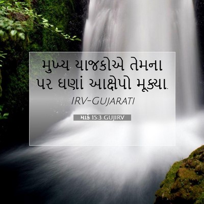 Picture 07 - માર્ક 15:3 GUJIRV - મુખ્ય યાજકોએ - Bible Verse Picture