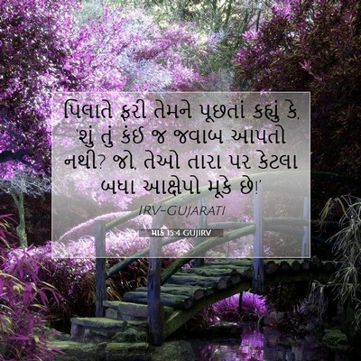 Picture 07 - માર્ક 15:4 GUJIRV - પિલાતે ફરી તેમને - Bible Verse Picture