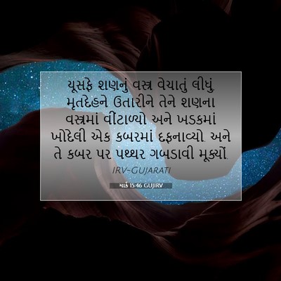Picture 07 - માર્ક 15:46 GUJIRV - યૂસફે શણનું - Bible Verse Picture