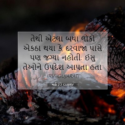 Picture 07 - માર્ક 2:2 GUJIRV - તેથી એટલા બધા લોકો - Bible Verse Picture