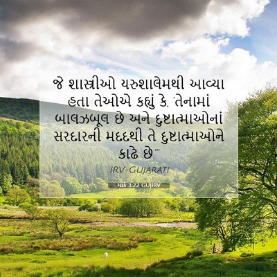 Picture 07 - માર્ક 3:22 GUJIRV - જે શાસ્ત્રીઓ - Bible Verse Picture