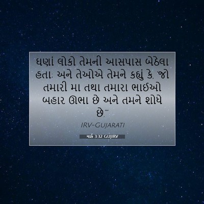 Picture 07 - માર્ક 3:32 GUJIRV - ઘણાં લોકો તેમની - Bible Verse Picture