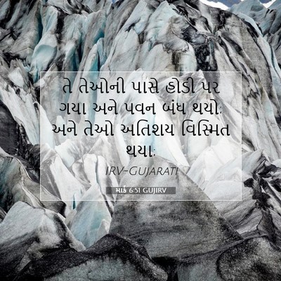 Picture 07 - માર્ક 6:51 GUJIRV - તે તેઓની પાસે હોડી - Bible Verse Picture