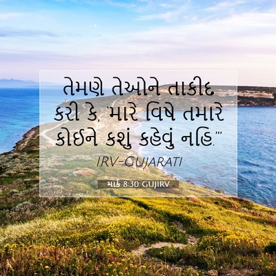 Picture 07 - માર્ક 8:30 GUJIRV - તેમણે તેઓને તાકીદ - Bible Verse Picture