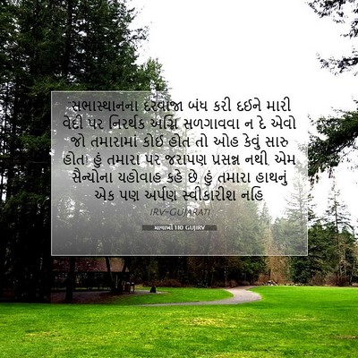 Picture 07 - માલાખી 1:10 GUJIRV - “સભાસ્થાનના - Bible Verse Picture