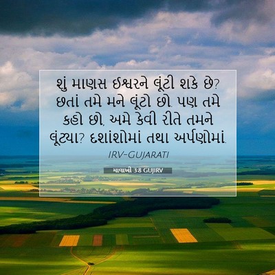Picture 07 - માલાખી 3:8 GUJIRV - શું માણસ ઈશ્વરને - Bible Verse Picture