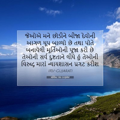 Picture 07 - યર્મિયા 1:16 GUJIRV - જેઓએ મને છોડીને - Bible Verse Picture