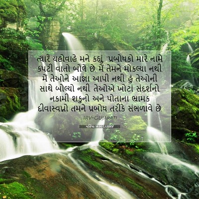 Picture 07 - યર્મિયા 14:14 GUJIRV - ત્યારે યહોવાહે - Bible Verse Picture
